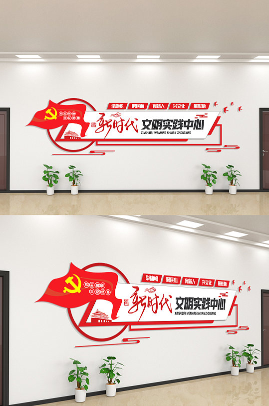 永远跟党走新时代文明实践中心文化墙