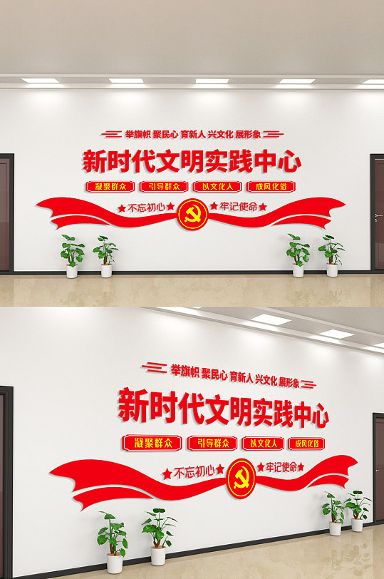 永远跟党走新时代文明实践中心文化墙
