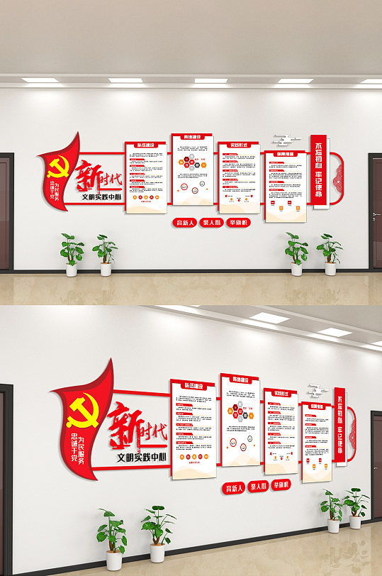 永远跟党走新时代文明实践中心文化墙