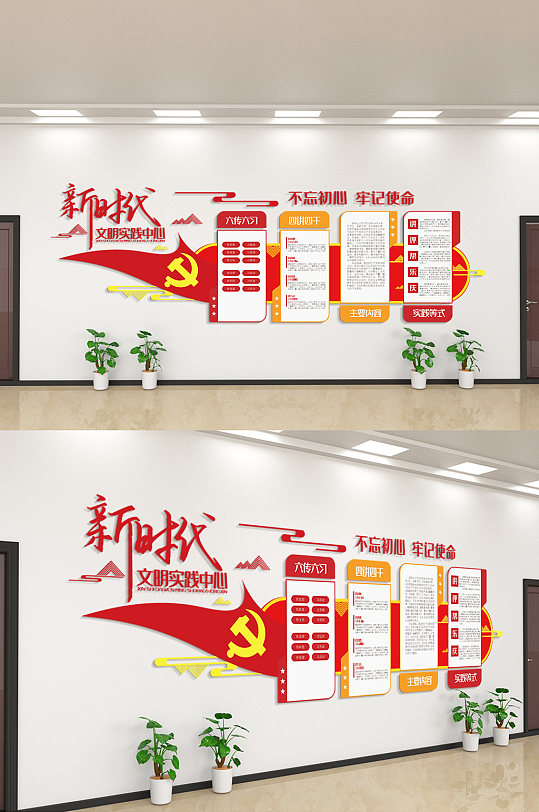 永远跟党走新时代文明实践中心文化墙