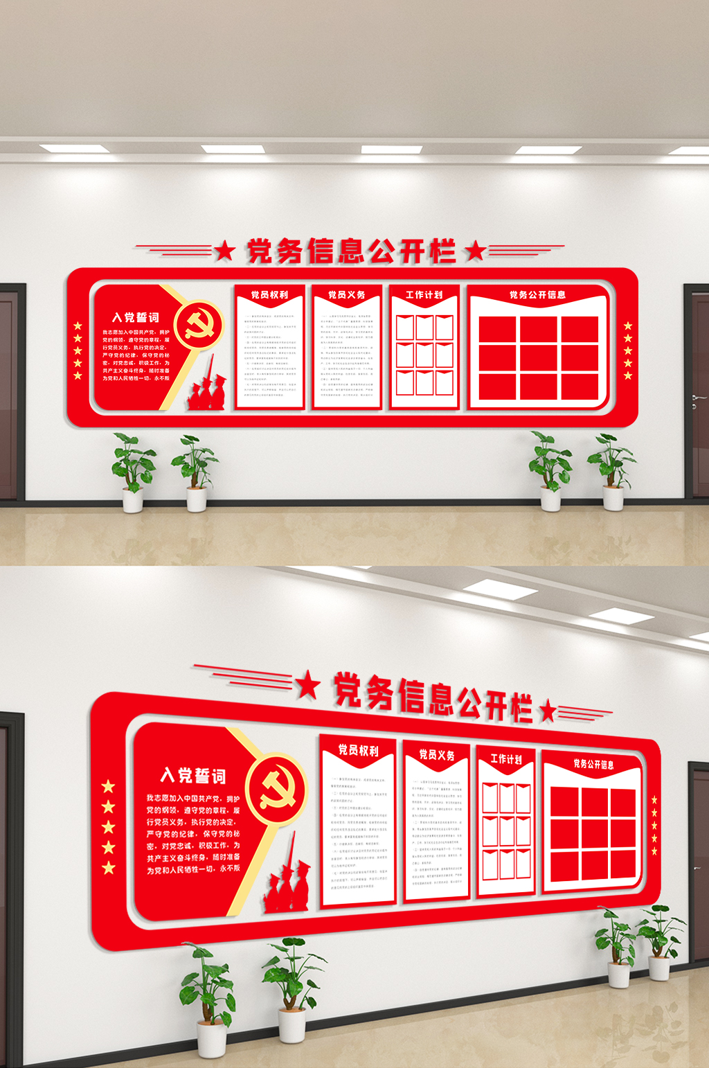 党务信息公开栏文化墙素材