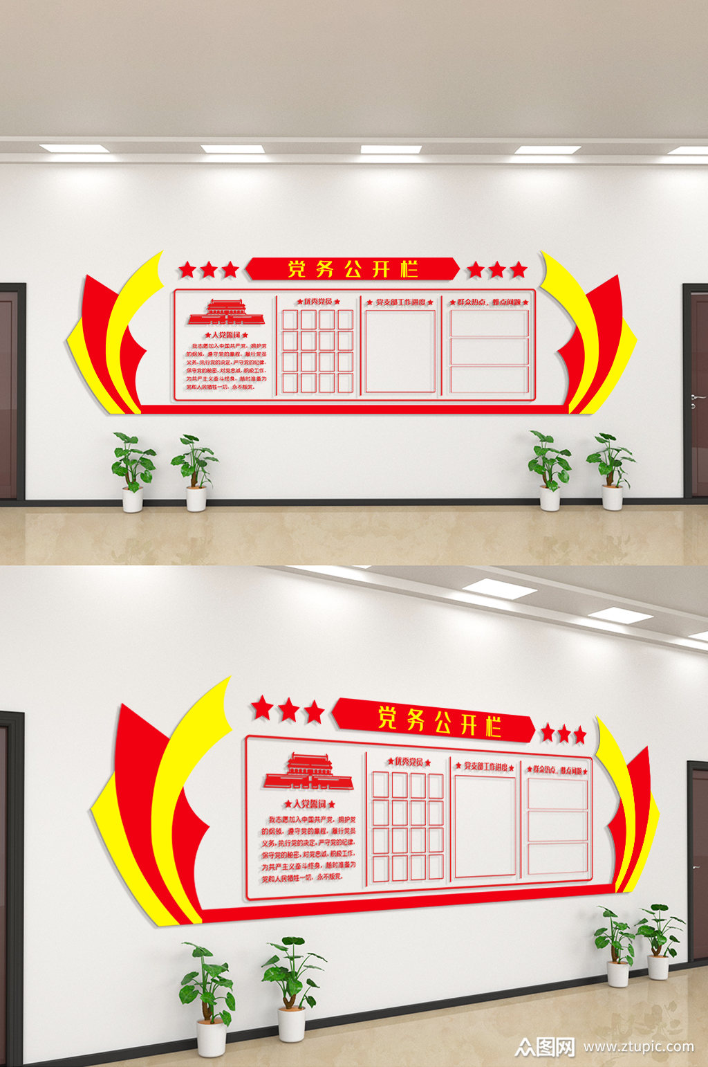 党务公开栏文化墙