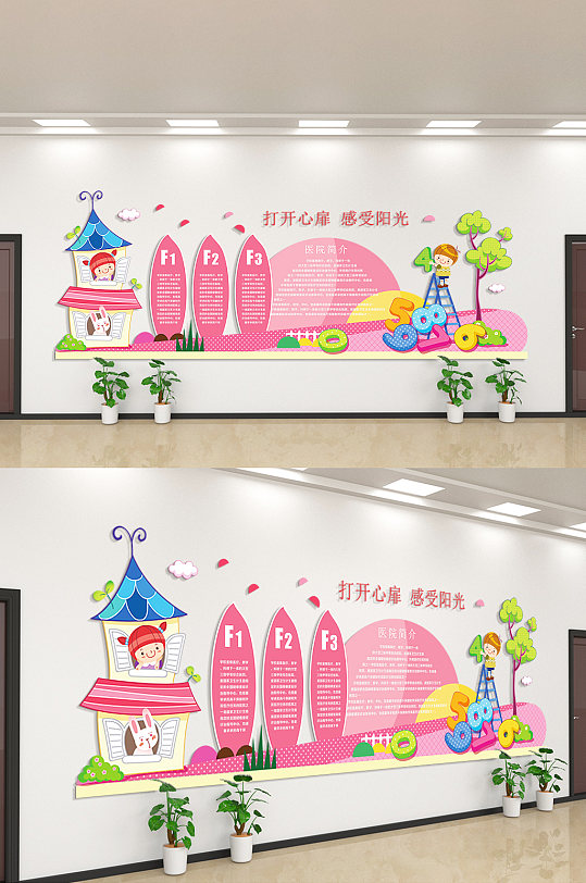 打开心扉感受阳光文化墙