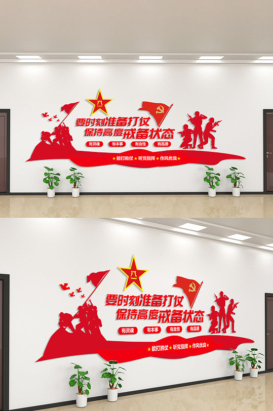 要时刻准备打仗文化墙