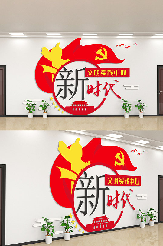 永远跟党走新时代文明实践中心文化墙