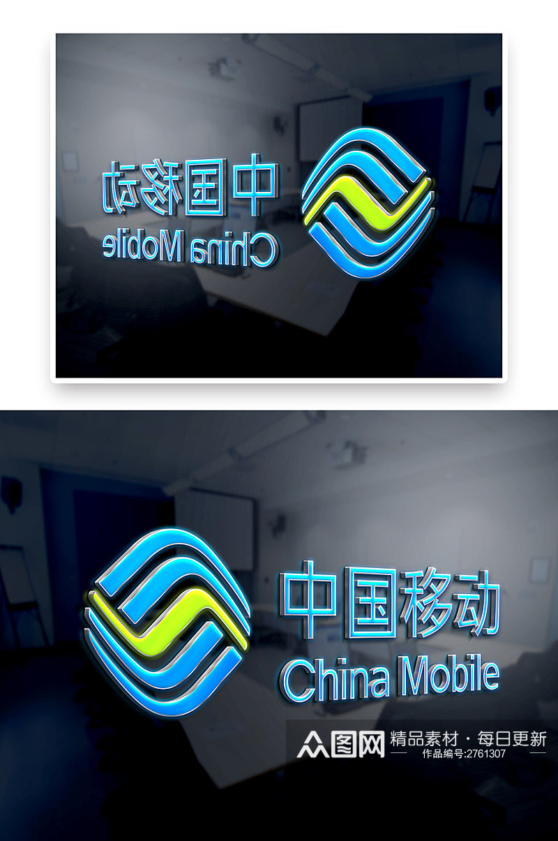 中国移动LOGO标志标识样机素材