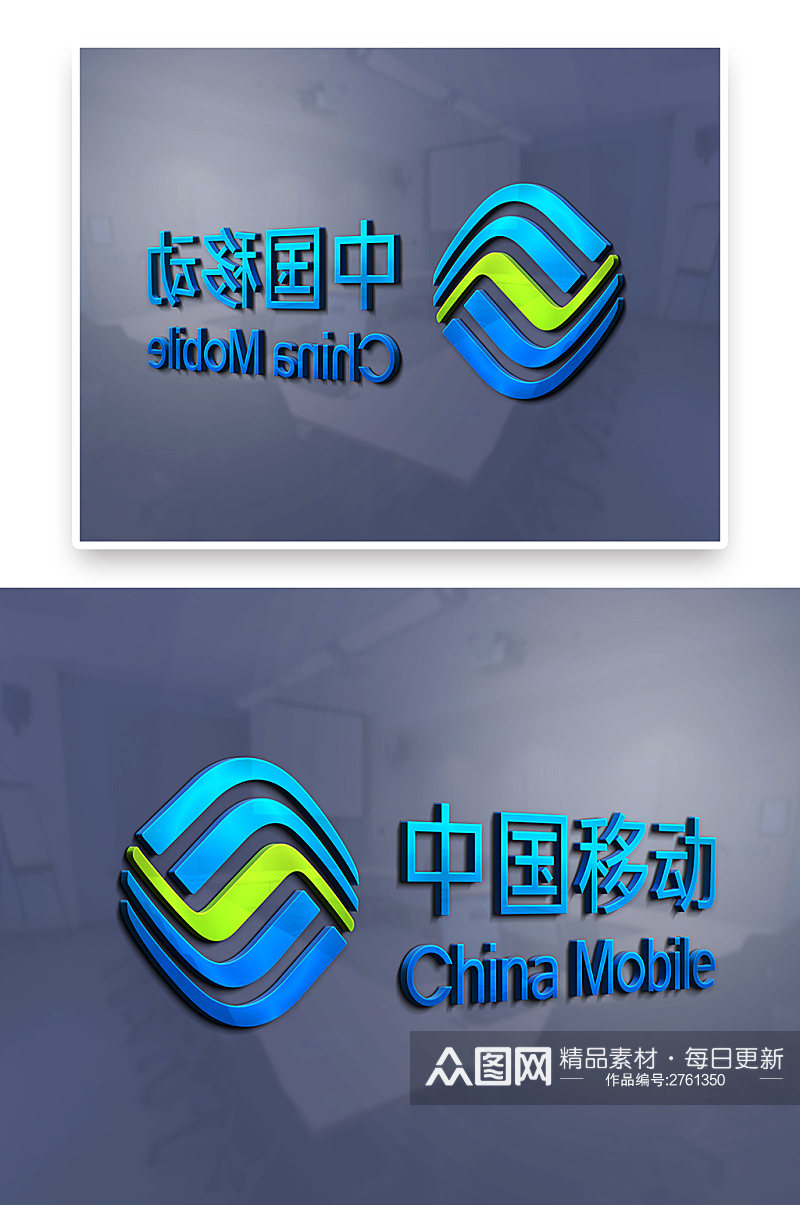 中国移动LOGO标志标识样机素材