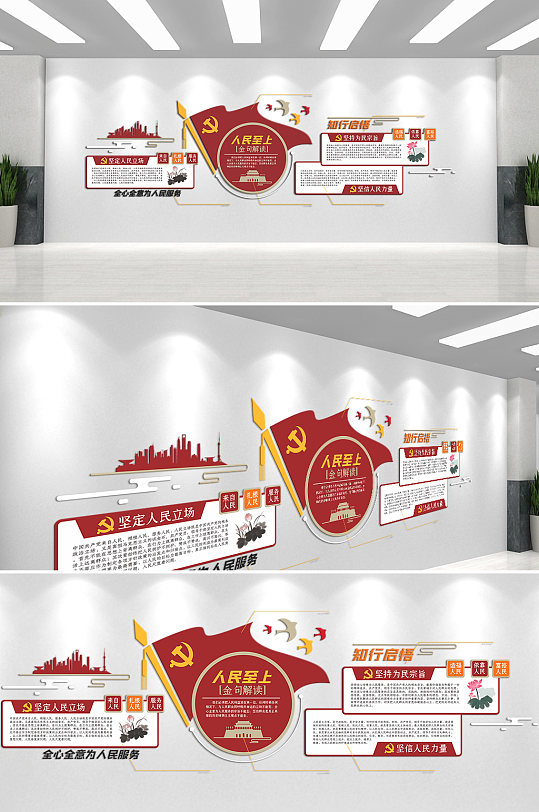 人民至上主题文化墙