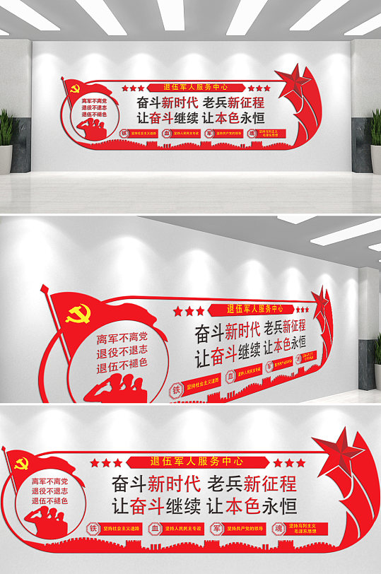 奮斗新時代老兵新征程主題文化墻