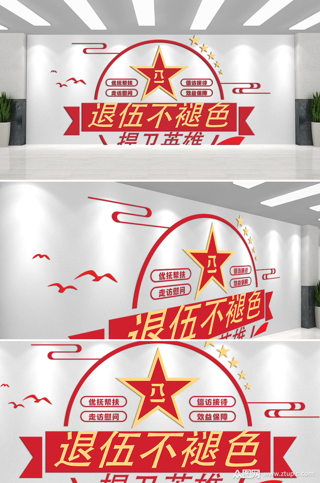 退伍不褪色主题文化墙素材
