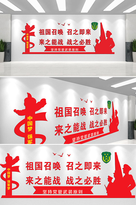 中國夢強(qiáng)軍夢主題文化墻