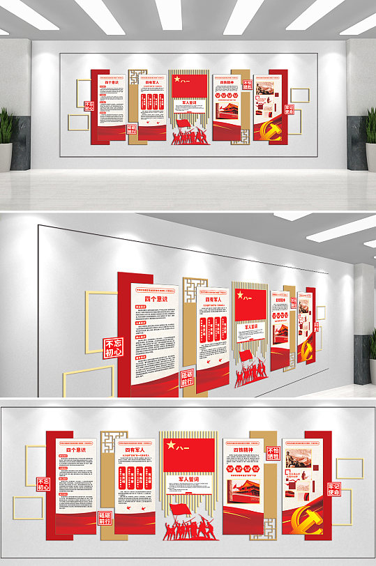 不忘初心砥砺前行主题文化墙-众图网