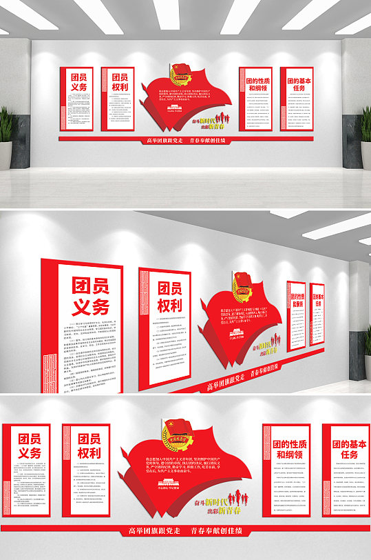 高举团旗跟党走主题文化墙