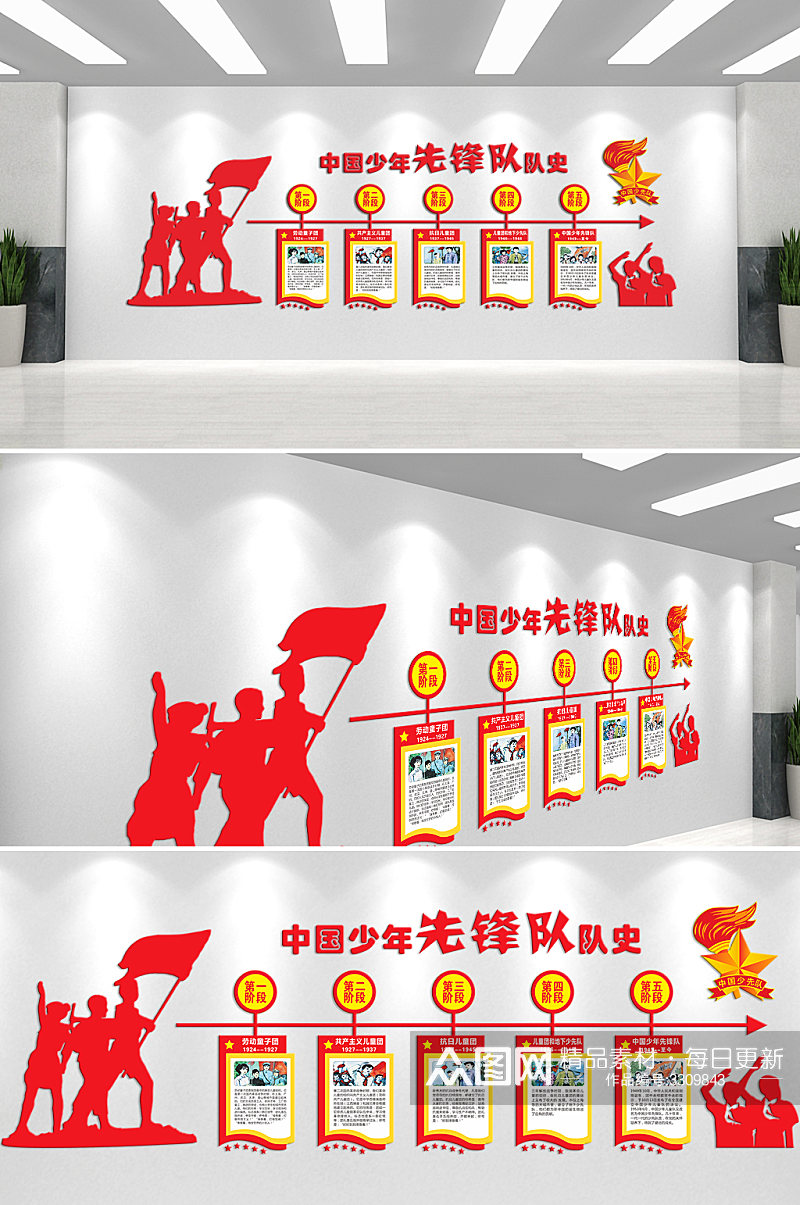 中国少年先锋队主题文化墙素材