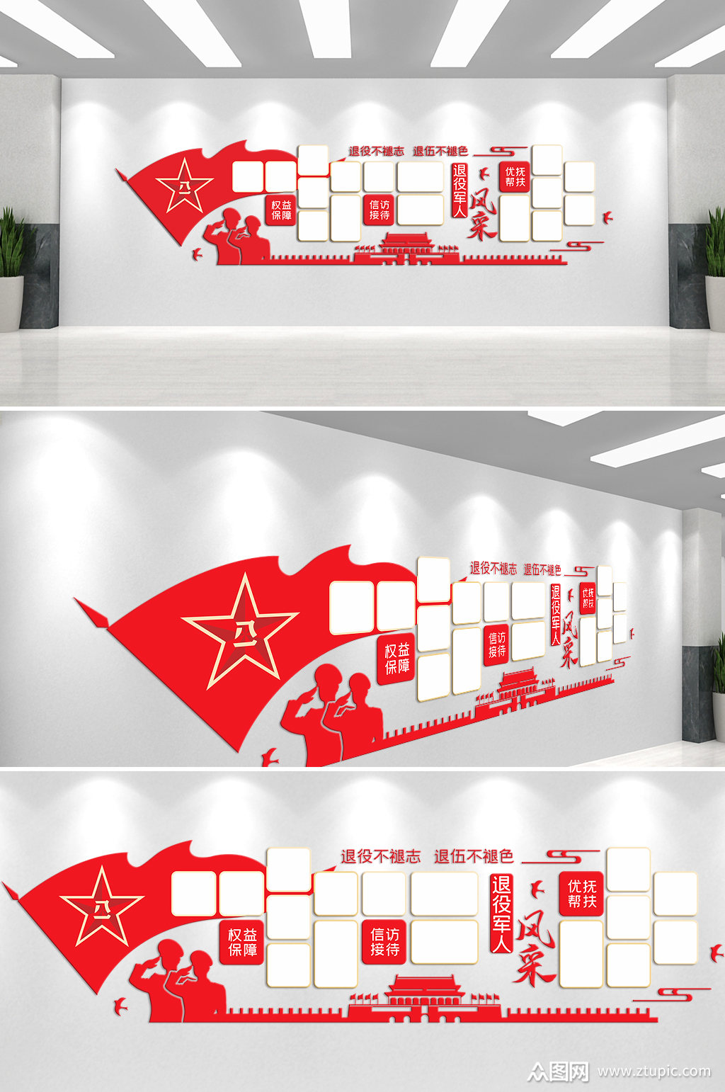 退役军人风采展示主题文化墙素材