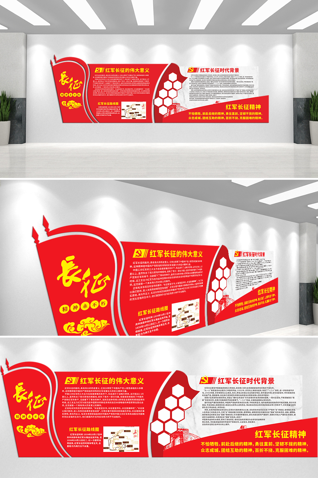 红色长征文化主题文化墙素材