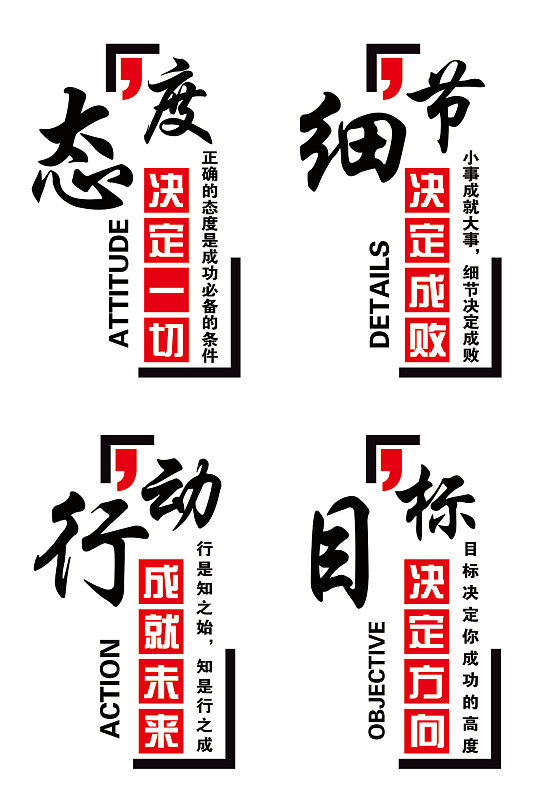 态度决定成败图片 态度决定成败素材下载 第2页 众图网