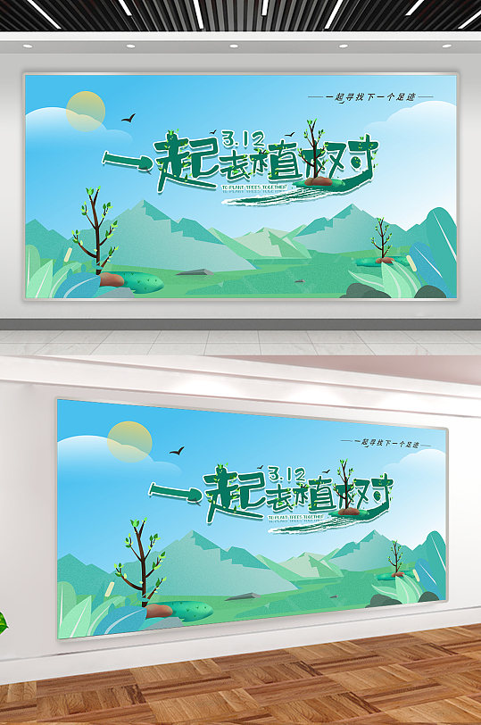 植树节绿色展板大山云朵-众图网