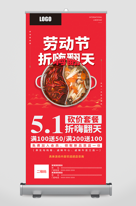 五一海报展架图片-五一海报展架设计素材-五一海报展架模板下载