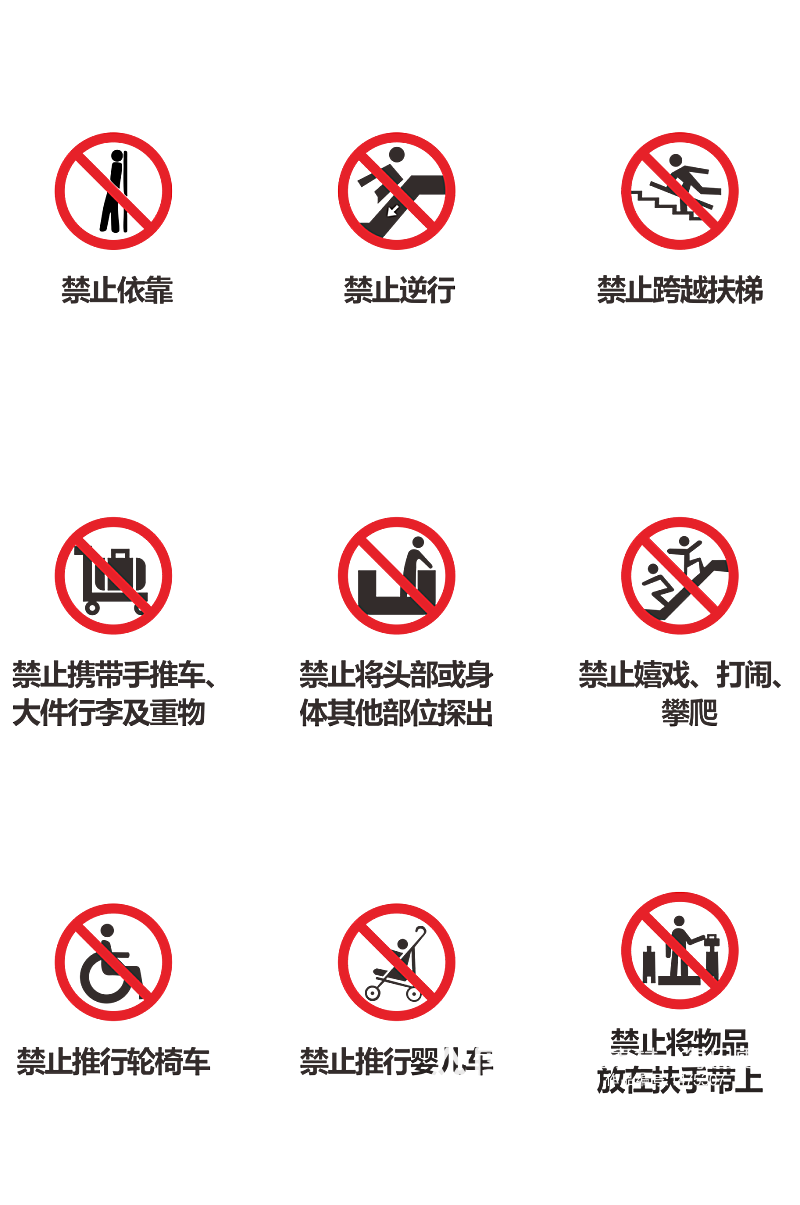 安全标志红黑色禁止标志矢量图素材