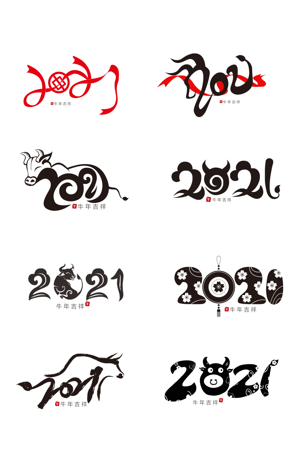 牛年艺术字2021年牛年字体黑色系矢量图