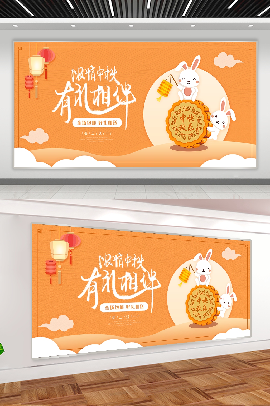 中秋节黄色系月饼节月兔兔子中秋佳节展板素材