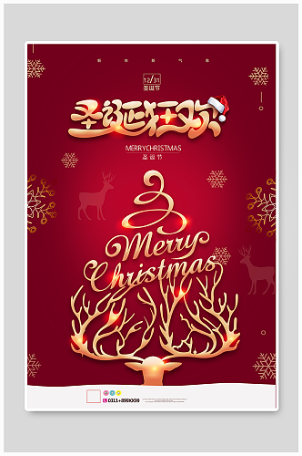 圣诞狂欢海报红色系温馨金色系海报