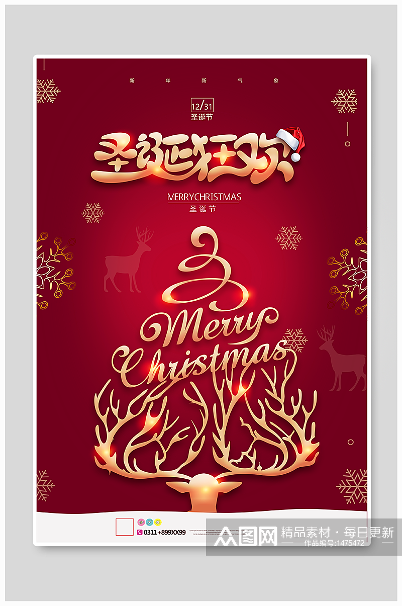圣诞狂欢海报红色系温馨金色系海报素材