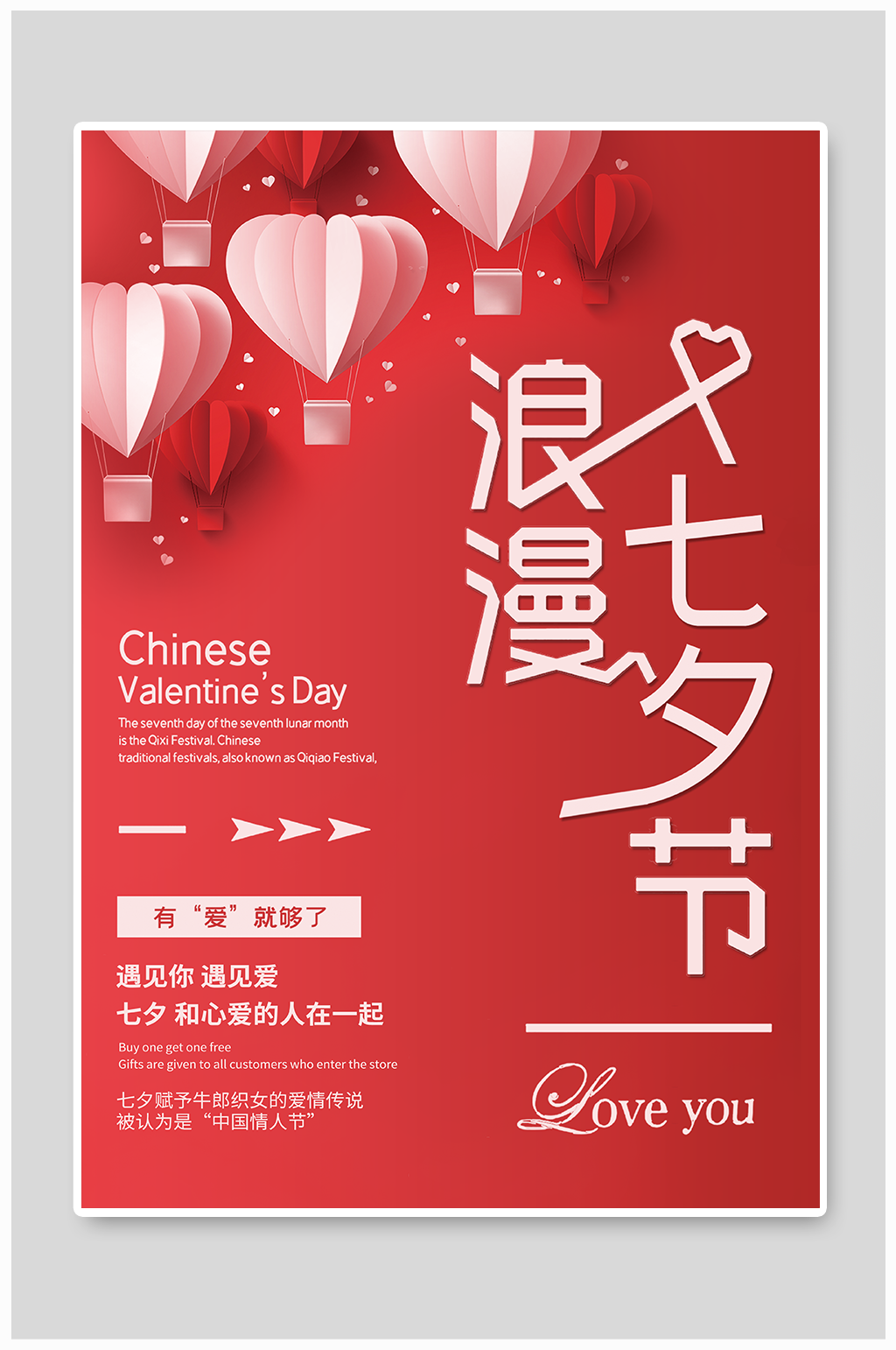 七夕节情人节浪漫玫瑰红白系海报素材