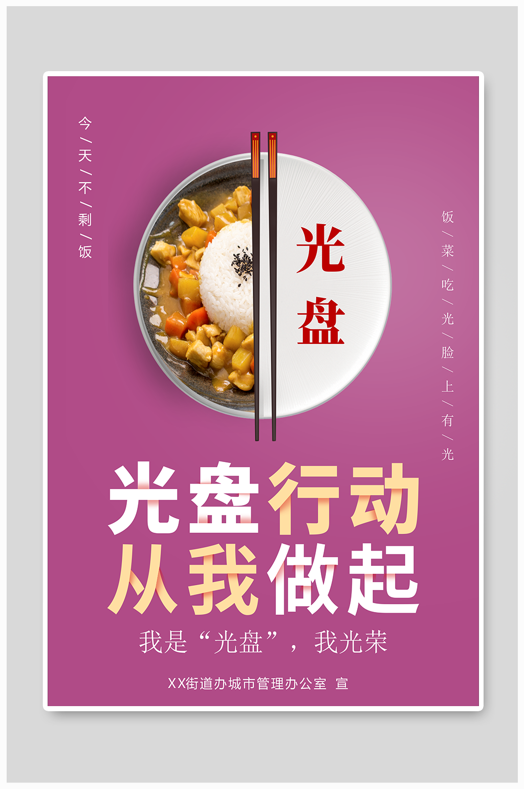 光盘行动海报紫色系素材