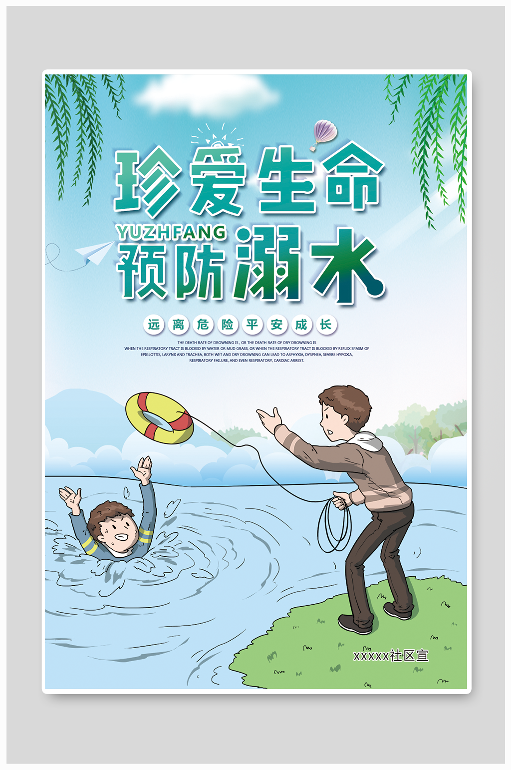 溺水注意安全安全标语夏季注意事项海报素材
