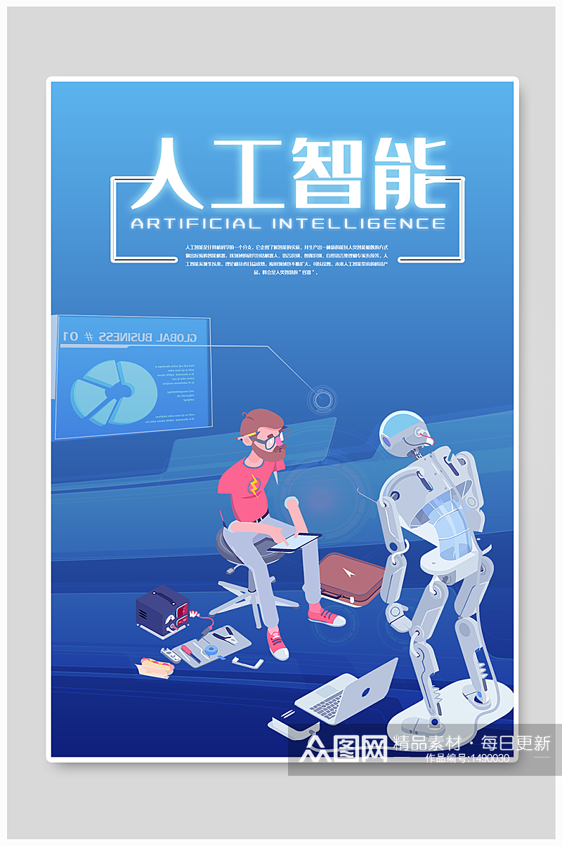 人工智能蓝色科技元素海报机器人素材