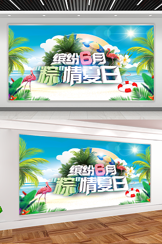 粽子节端午节夏日展板五月五户外宣传展板