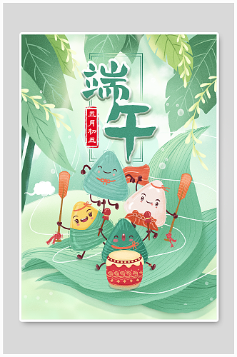 端午节宣传海报粽子节元素绿色海报五月五