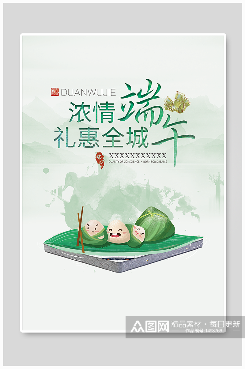 端午节宣传海报粽子节元素绿色海报五月五素材