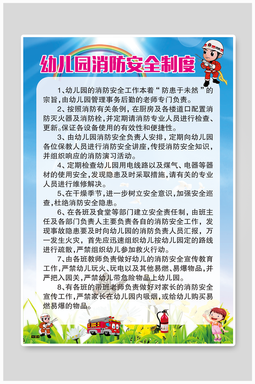 幼儿园安全制度海报制度展板儿童元素消防素材