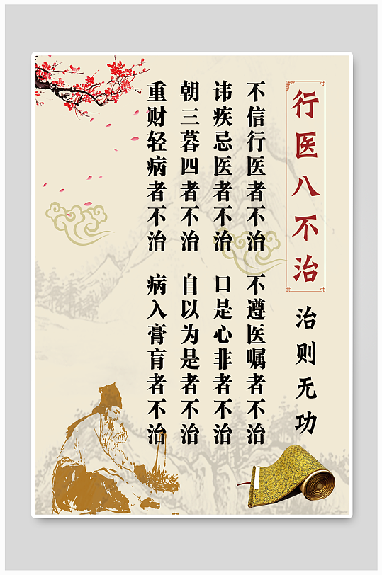 中医海报中医医生元素医生素材海报医生元素