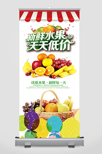 水果展架水果海报水果易拉宝新鲜水果