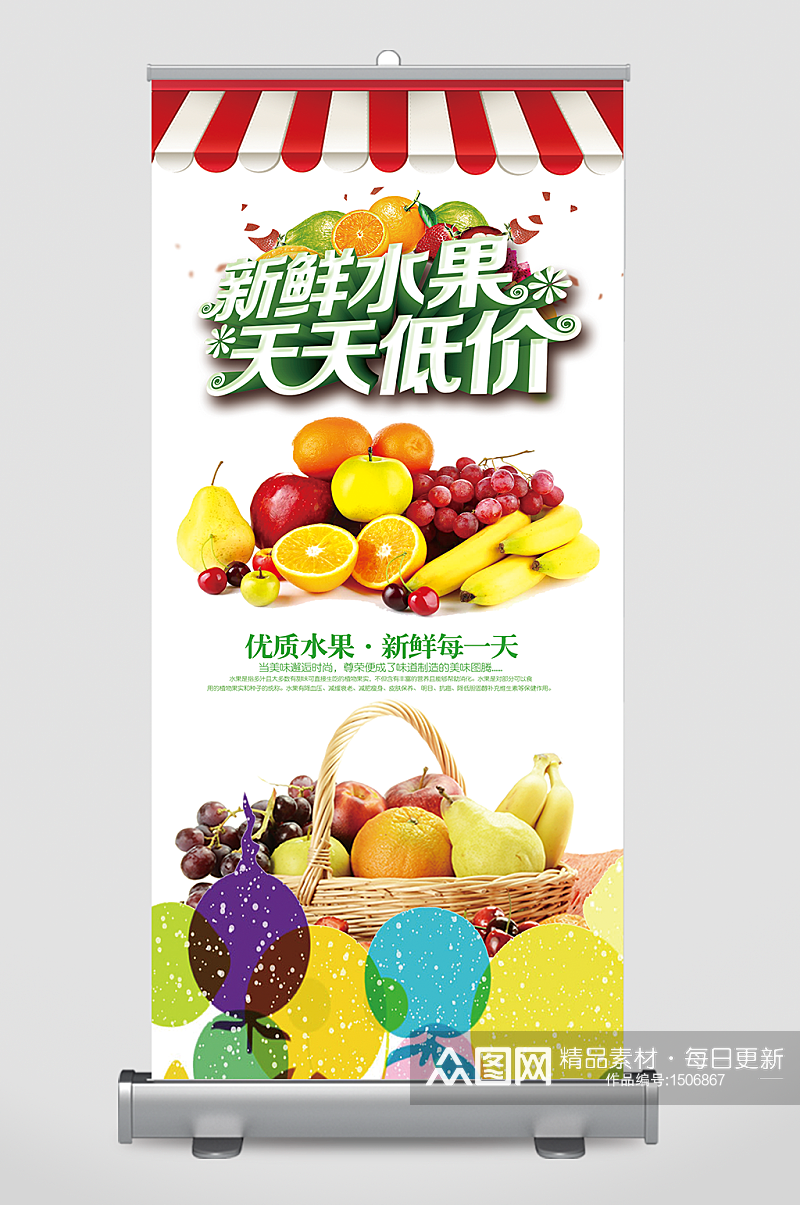 水果展架水果海报水果易拉宝新鲜水果素材