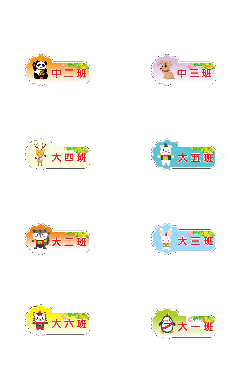 幼儿园手举牌卡通动物人物免扣元素素材