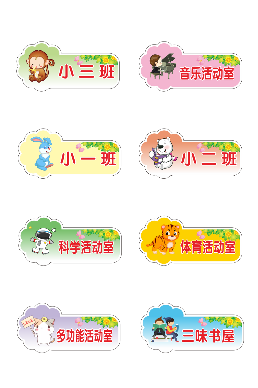 幼儿园手举牌卡通动物人物免扣元素素材