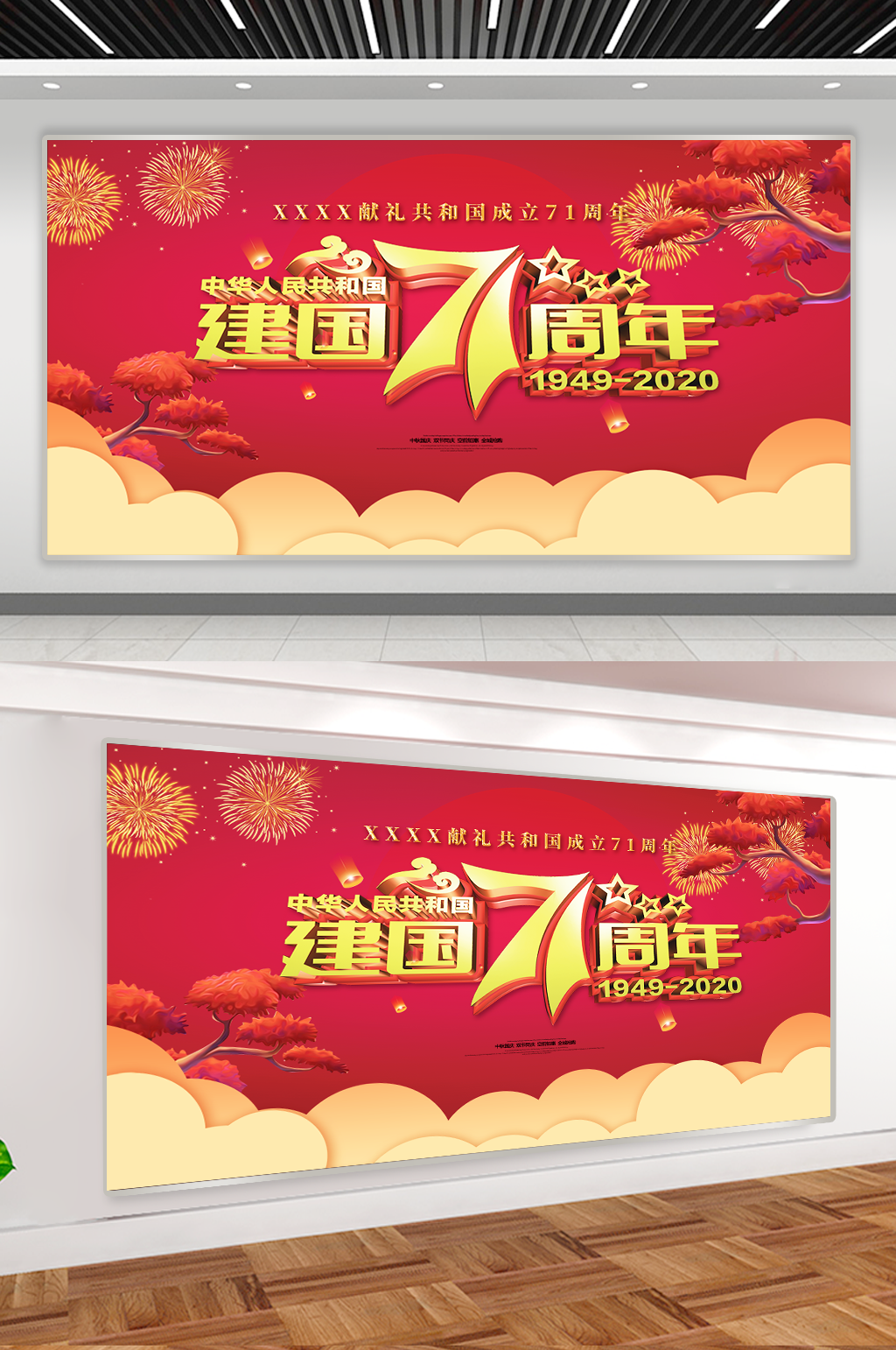 国庆71周年展板国庆节红色背景元素免扣素材
