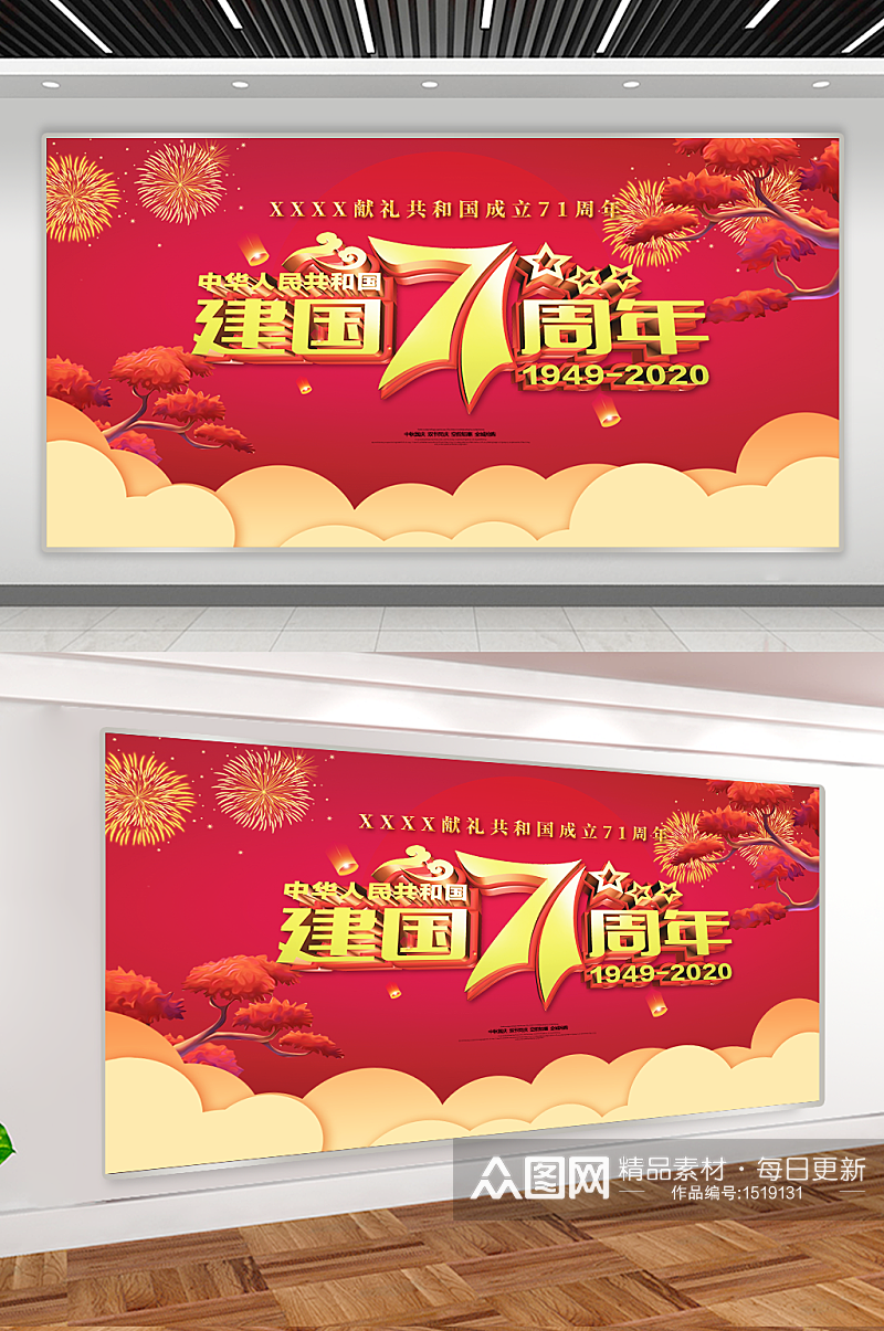 国庆71周年展板国庆节红色背景元素免扣素材