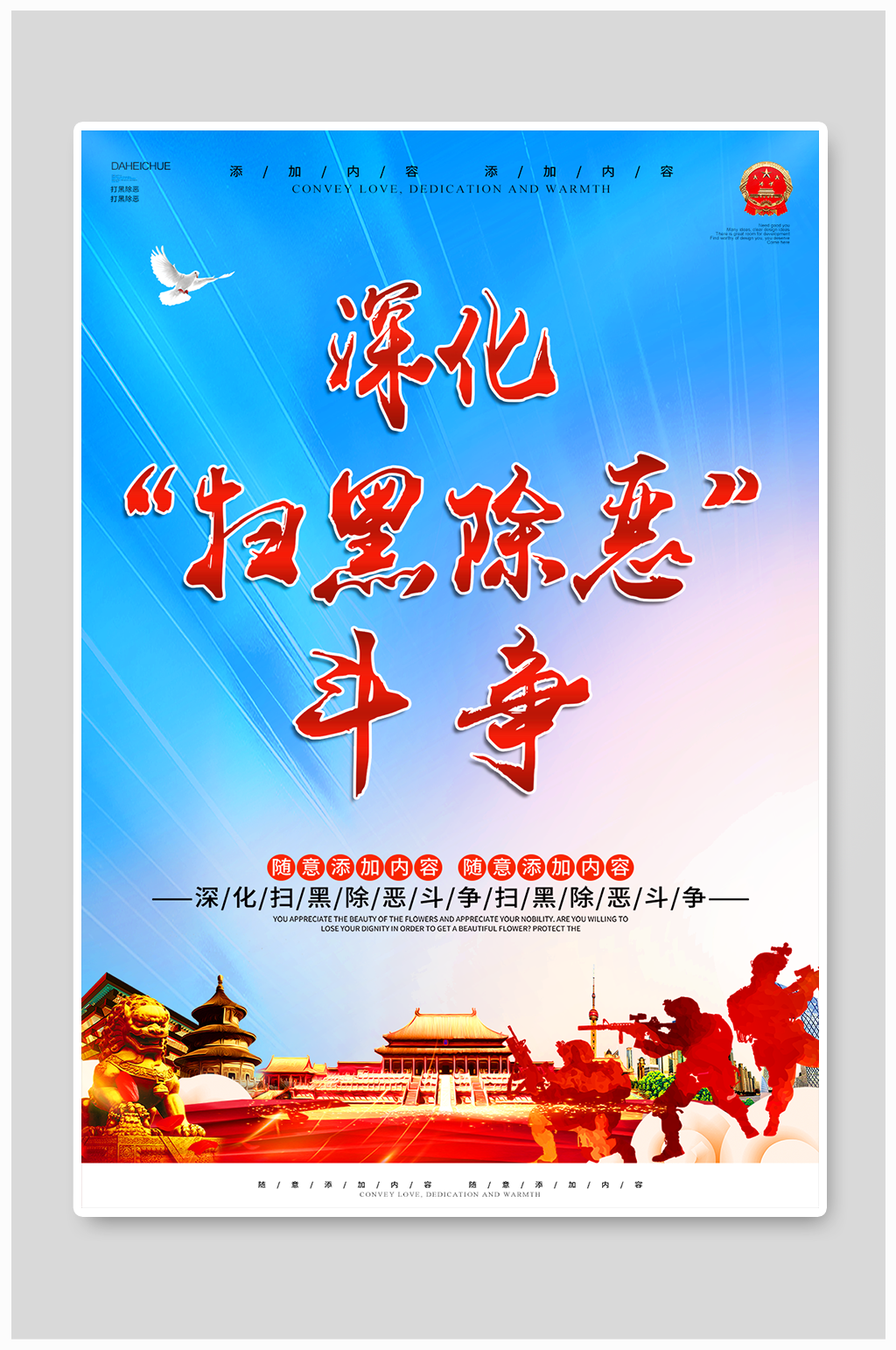 扫黑除恶扫黄打非宣传海报免扣背景元素素材