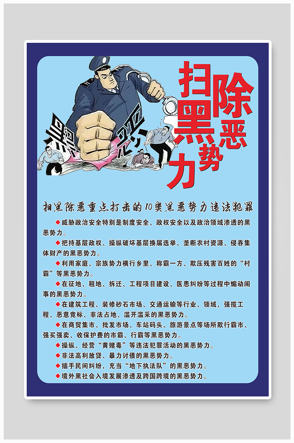 掃黑除惡掃黃打非宣傳海報(bào)免扣背景元素素材