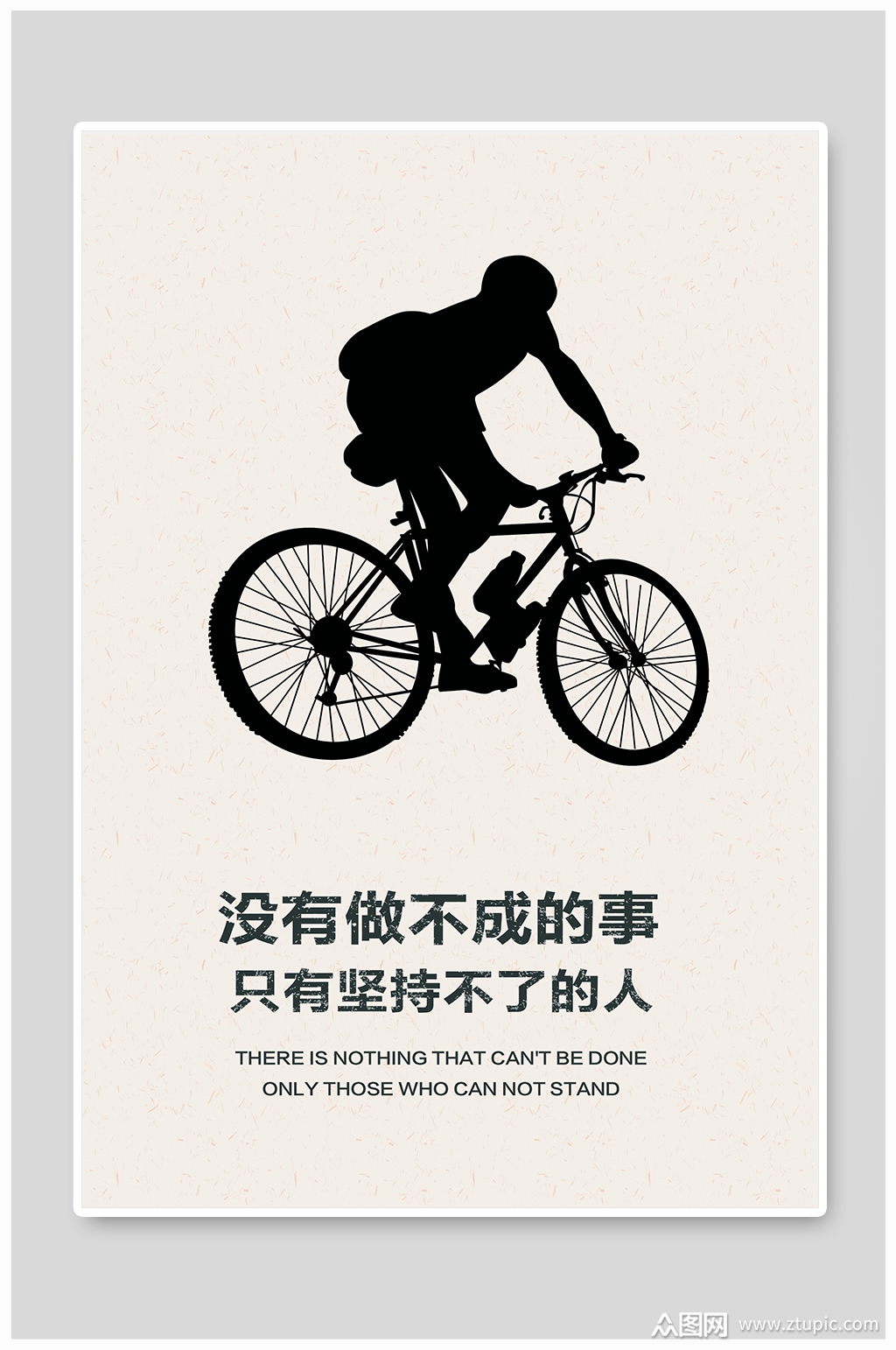企业励志语海报自行车免扣