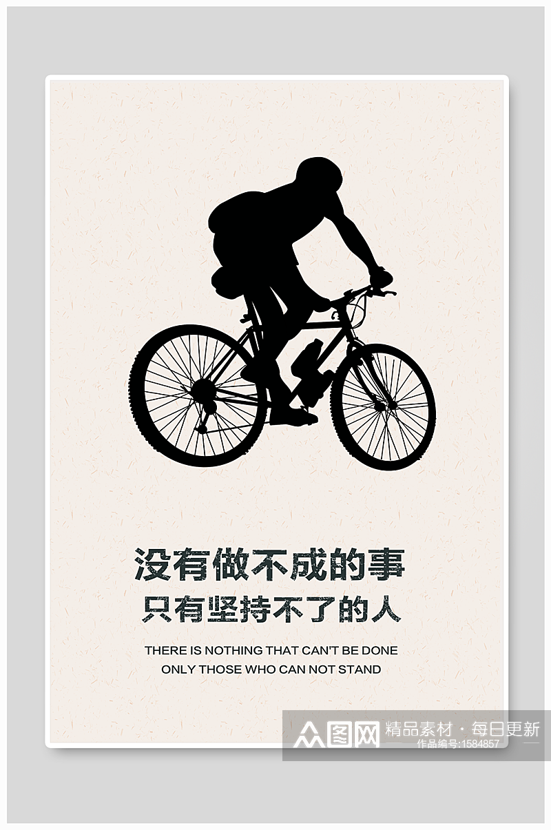企业励志语海报自行车免扣素材