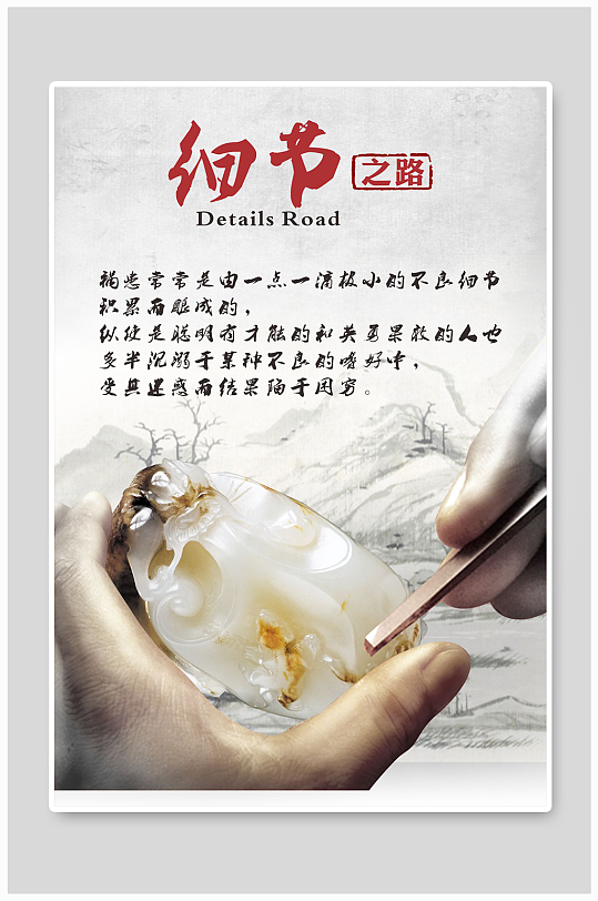 细节企业海报图片-细节企业海报设计素材-细节企业海报模板下载