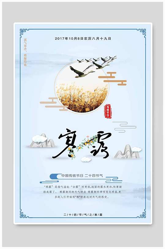 寒霜节气海报大雁免扣元素