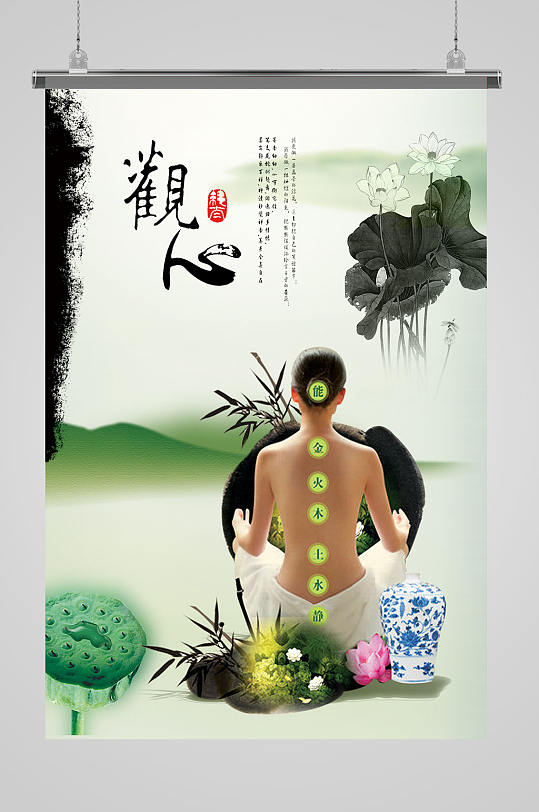 针灸美容店疗养馆海报